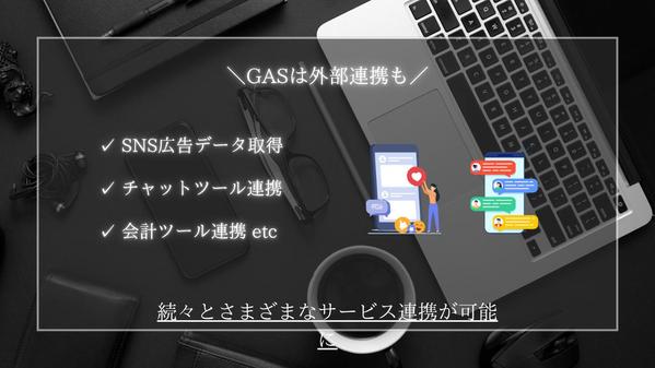 GAS（Google Apps Script）であなたの業務を効率化・自動化します