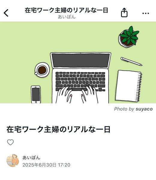 育児、在宅ワーク等主婦に寄り添ったライティングを投稿します