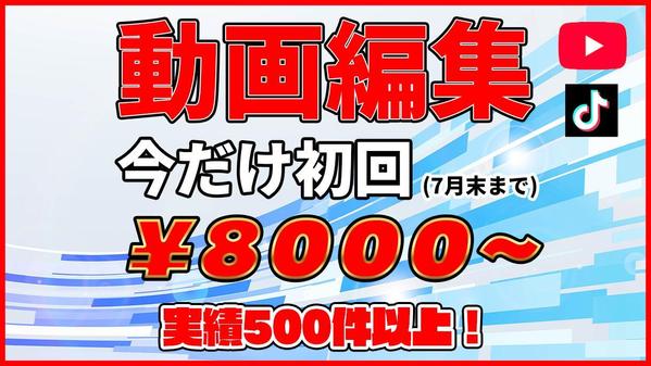 【YouTube特化】現役youtuber(TikTokr)が経験を活かし編集します