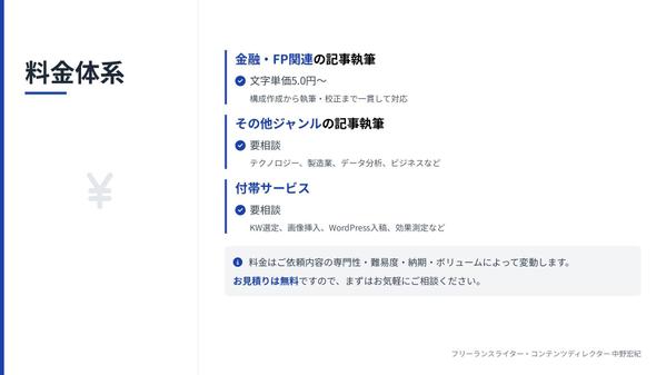 金融記事制作サービス｜理系出身FPライターが信頼性の高い金融記事を制作します