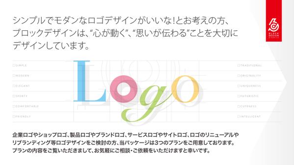 “心が動く”、“思いが伝わる”ことを大切にシンプルでモダンなロゴを
デザインします