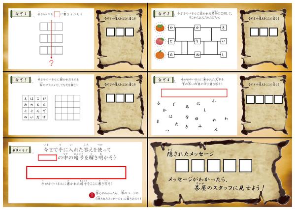 【観光促進・親子向け】地域イベント・商業施設向けの謎解きを制作いたします