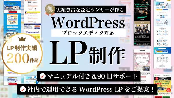 【LP制作】社内で運用できるWordPress（ブロックエディタ）LP制作します