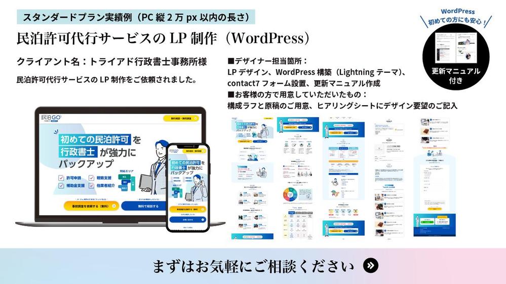 【WordPress/HTML可】社内で運用できるWordPress LP制作します