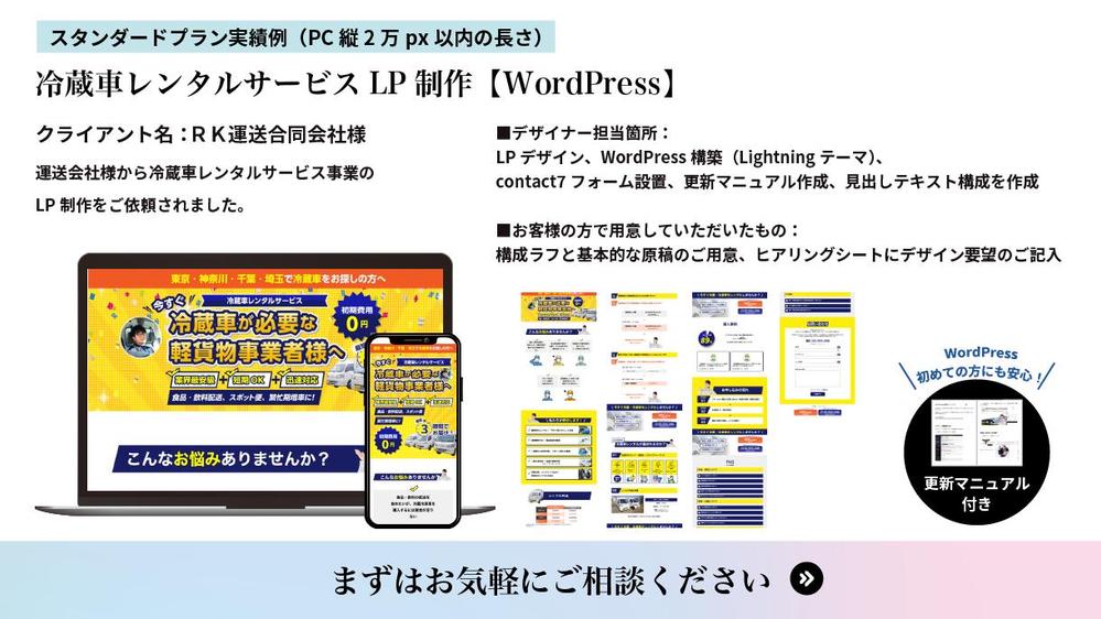 【WordPress/HTML可】社内で運用できるWordPress LP制作します