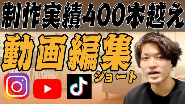 個人向けショート動画編集｜SNS用映像を高品質仕上げます