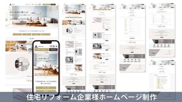 Wordpressでスマホ対応・お問い合せフォーム付き、Webデザイン制作します