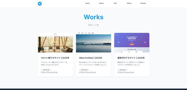 【残り1枠】集客と成果に繋がるWebサイトを現役エンジニアが制作します