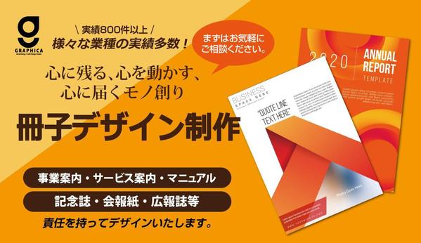 土日祝も対応。中綴じ製本小冊子等、様々な業種に対応したデザインをご提案致します