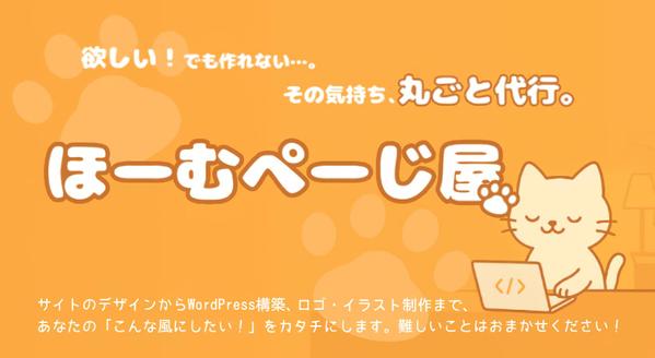 【最短1日】既存サイトの微修正いたします。スマホ対応します