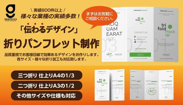 土日祝も対応。見やすく伝わるパンフレットデザインをご提案。様々な業種に対応いたします