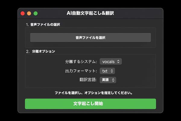 AIによる高精度で高速な文字起こしアプリケーションをご提供します