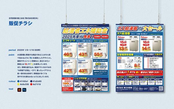 求人や販売促進、新規オープン、イベント案内などに関するチラシデザインを作成します