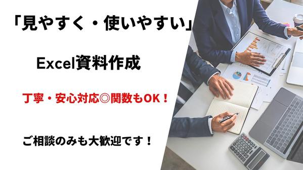 【業務効率化】見やすく使いやすいExcel管理表・リストを作成します