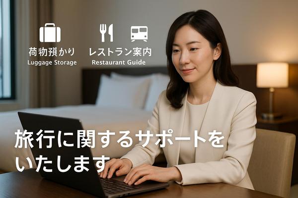 【旅行好き必見】あなただけの最適旅行プラン作成を承ります