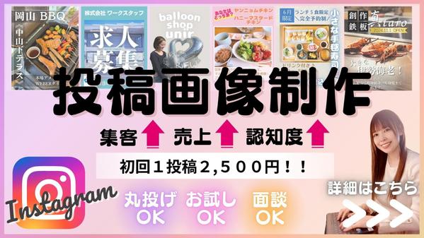【魅力的なデザイン】Instagram投稿画像の作成・運用を承ります