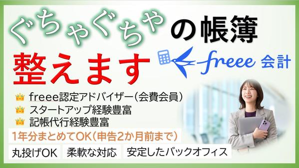 【申告間近のあなたへ】ぐちゃぐちゃのfreee会計の仕訳をきれいな状態にします