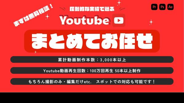 【エンタメ・バラエティ】あなたのYouTubeチャンネルを成功に導きます