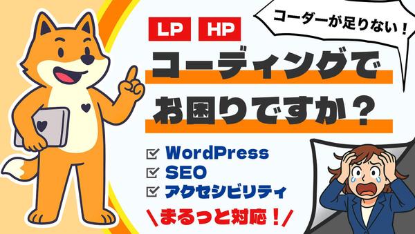 【制作会社　デザイナー様向け】Webサイトのコーディング代行します