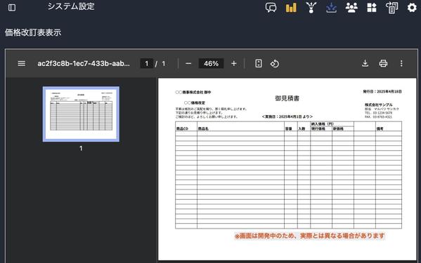 顧客と繋がるリアルタイム業務システムの開発保守をいたします