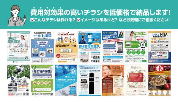 お急ぎ案件・土日祝もご対応。チラシ専門デザイナーが成果に繋げるデザインを承ります
