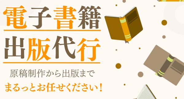 丸投げOK！Kindle電子書籍出版の全てを代行します