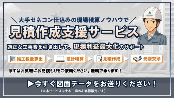 【建設業】土木工事の施工数量算出、設計積算、見積作成承ります