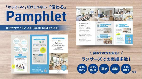【三つ折りパンフレット】配布に最適なパンフレットをプロがデザインします