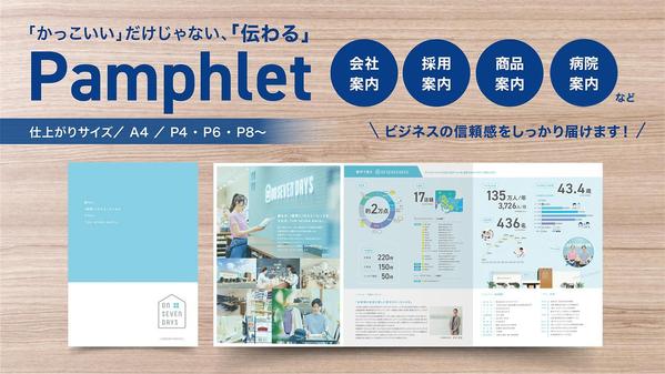 【デザイナー歴15年以上】信頼感と企業の魅力を伝えるパンフレットをデザインします