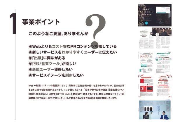 【企業向け】パンフレット、社内報、Webコンテンツの企画・制作承ります