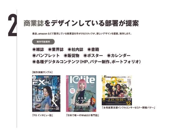 【企業向け】パンフレット、社内報、Webコンテンツの企画・制作承ります