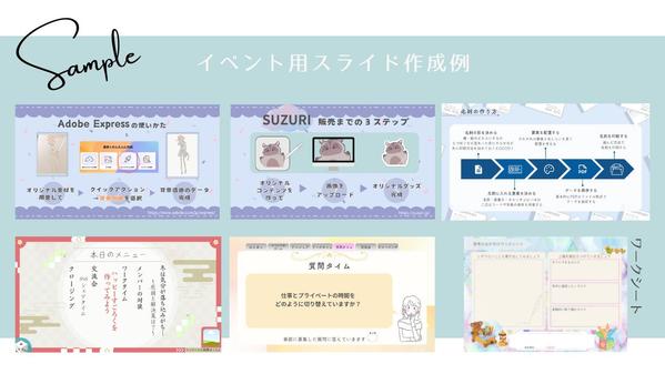 【初回お試し価格】コンセプトを形にしたイベント用スライドデザインを承ります