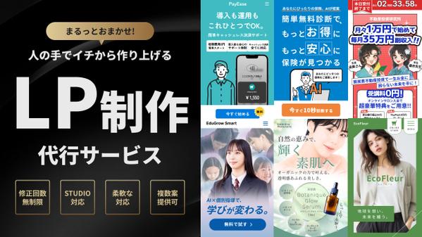 デザイン×マーケティングでCVアップに繋がるLPを制作いたします