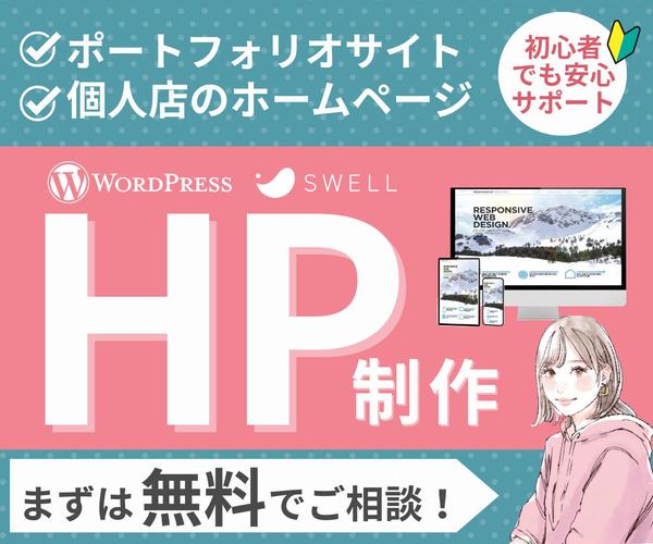 WordPressでオリジナルホームページの制作をいたします