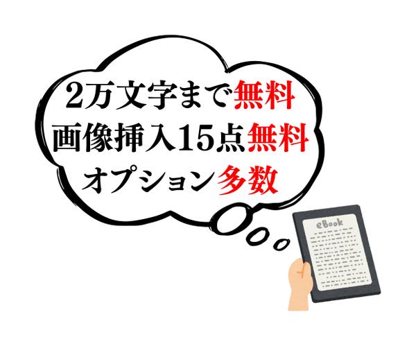 Kindle電子書籍出版に必要なEPUB原稿を作成します