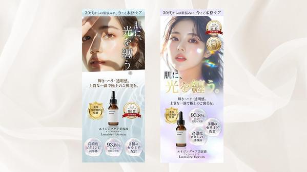 美容系・女性向けLP（ランディングページ）のFV（ファーストビュー）制作いたします
