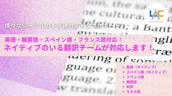 英語・韓国語・スペイン語・フランス語の翻訳｜ネイティブ対応で安心品質の翻訳をします