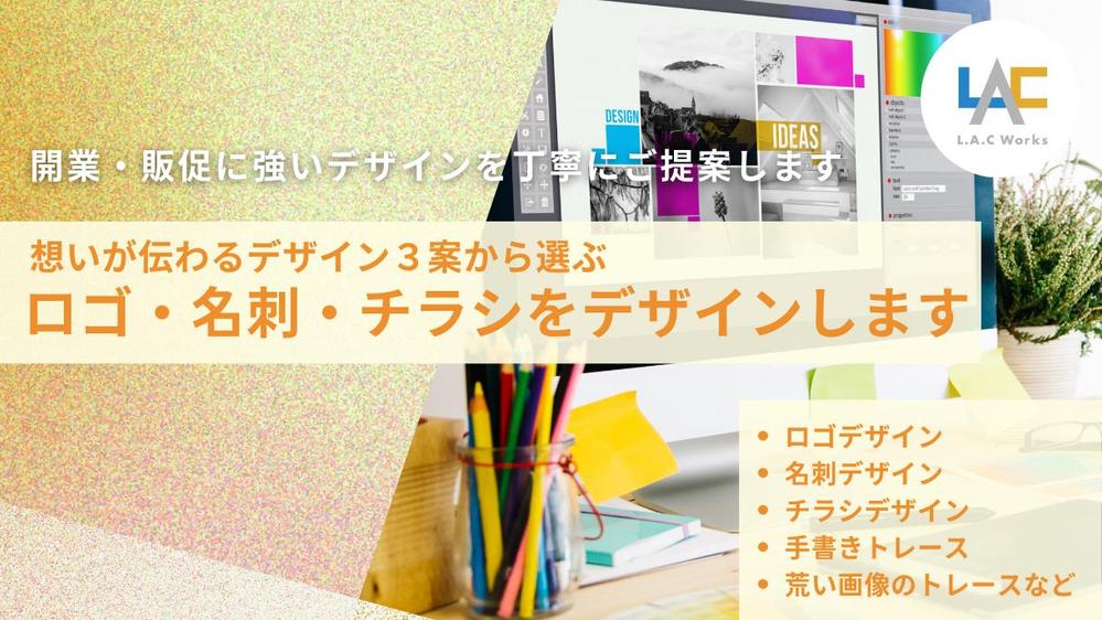 ロゴ・名刺・チラシ制作｜開業・販促に強いデザインを丁寧にご提案します