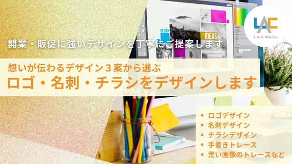 ロゴ・名刺・チラシ制作｜開業・販促に強いデザインを丁寧にご提案します