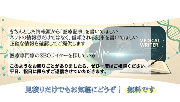 【医療・介護・健康】読者の心に響く医療・健康記事を監修・リライトします
