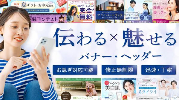 心をつかむバナー・ヘッダー制作｜丁寧ヒアリング＆スピード納品対応できます