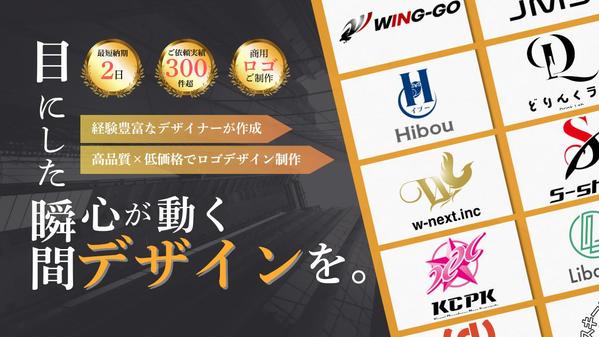 実績300件超！人気デザイナーが高品質ロゴを丁寧に作ります