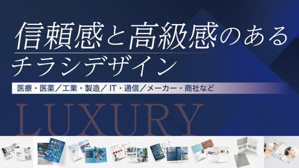 医療／士業／不動産／通信事業／製造業／金融業／不動産に特化したチラシを制作いたします