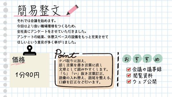 【文字起こし技能テスト890点】1分75円〜。音声・動画の文字起こし承ります