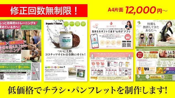 【お気軽にご相談ください！】チラシやパンフレットなどを低価格でデザイン制作いたします
