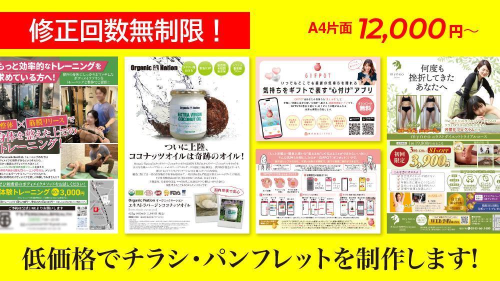 【お気軽にご相談ください！】チラシやパンフレットなどを低価格でデザイン制作いたします