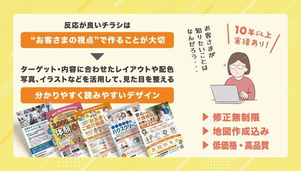 反響・集客にこだわる！お客さま視点で分かりやすく効果的なチラシを制作します