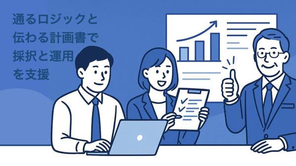 【補助金申請・運用支援】2億円超の採択実績で安心サポートします