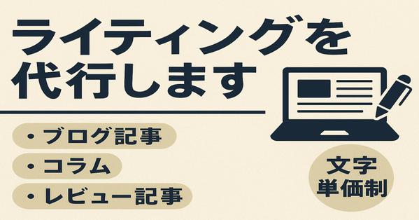 【介護福祉特化】生活困窮者に寄り添うSEO記事作成します