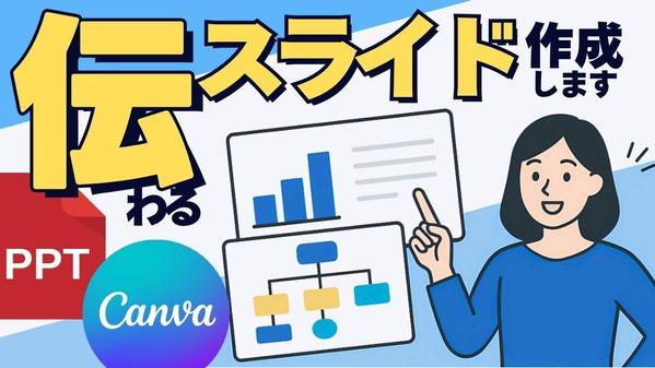 【図解・スライド】パッと見伝わるスライド・図解作成！します